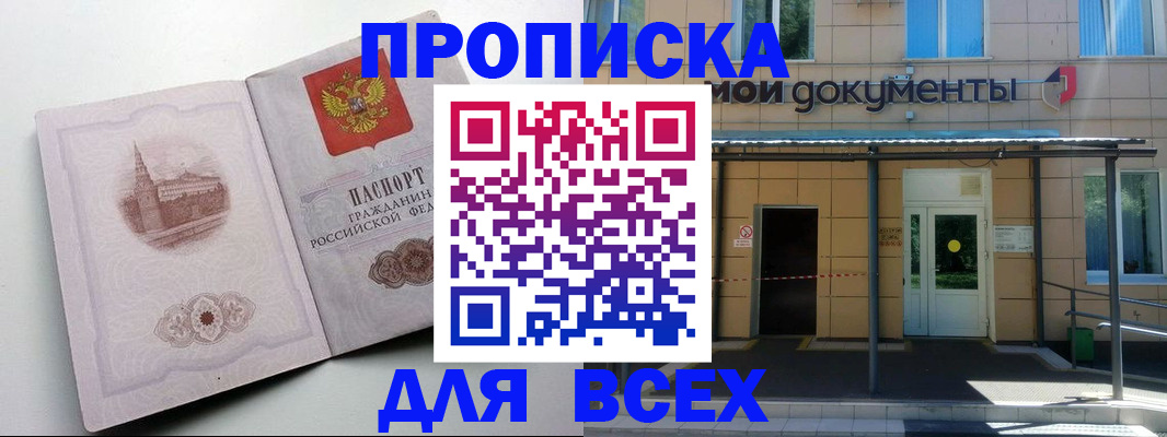 прописка иностранных граждан в Северобайкальске